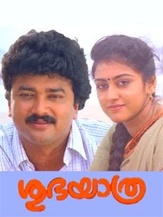 Shubha Yathra movie