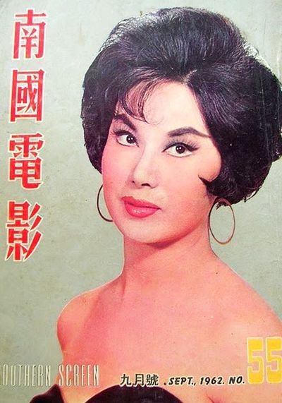 <b>Li Hua</b> Li - Southern Screen Magazine Cover [Hong Kong] (September 1962) - 6fncxzilagzwf6cg