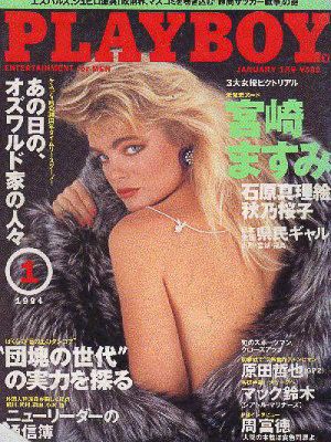 Erika Eleniak Playboy Magazine Cover Japan January 1994 