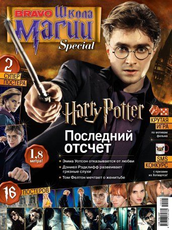 Rupert Grint Emma Watson Harry Potter Daniel Radcliff Bravo Magazine 
