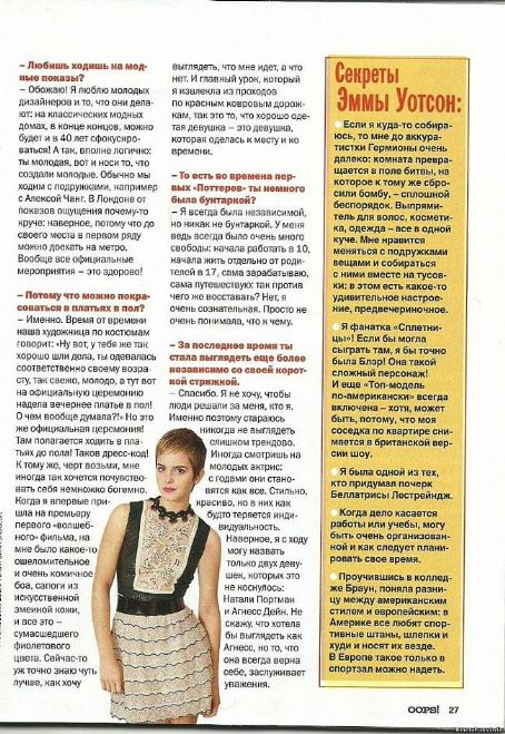 Emma Watson Oops Magazine Pictorial Russia July 2011 