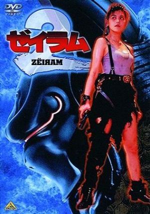 Zeiramu 2 movie