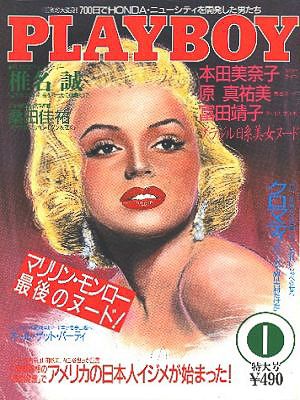 Marilyn Monroe Playboy Magazine Cover Japan January 1987 