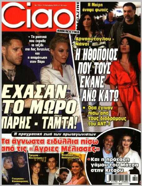 Paris Kasidokostas Latsis and Tamta - Ciao Magazine Cover [Greece] (15 October 2019)