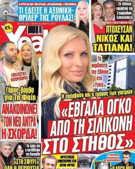 Eleni Menegaki, Yeah Magazine 20 March 2019 Cover Photo - Greece