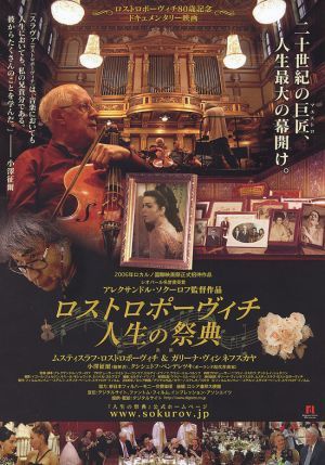 Elegiya zhizni. Rostropovich. Vishnevskaya.