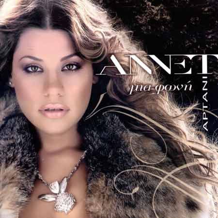 Annet Artani Album Cover Photos - List Of Annet Artani Album Covers ...