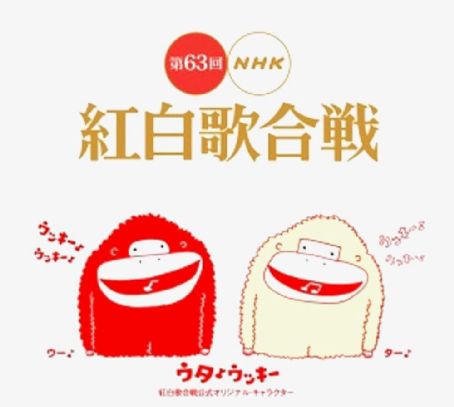 The 63rd Annual NHK kôhaku uta gassen