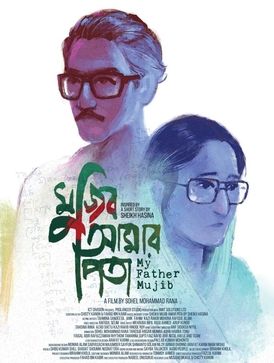 My Father Mujib