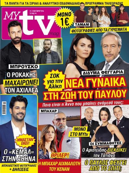 Grigoris Valtinos, Hristina Pavlidou, Didyma Feggaria, My TV Magazine ...