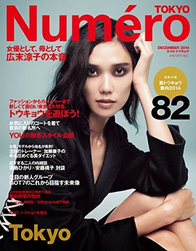 Tao Okamoto - Numero Magazine Cover [Japan] (December 2014)