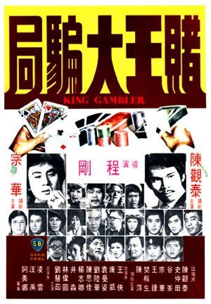 Du wang da pian ju