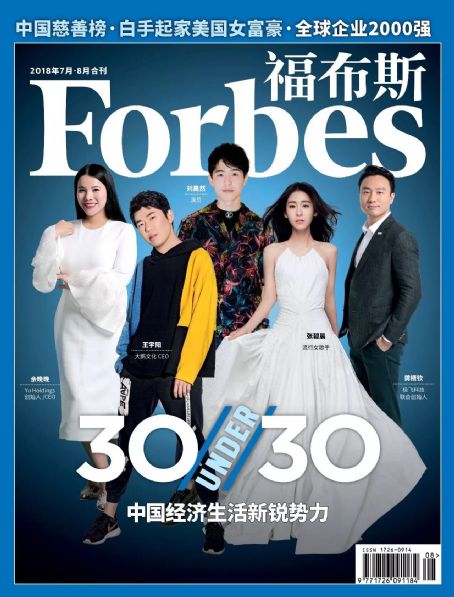 Haoran Liu, Bichen Zhang, Forbes Magazine August 2018 Cover Photo ...