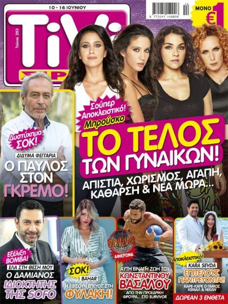 Evelina Papoulia - Tivi Sirial Magazine Cover [Greece] (10 June 2017)