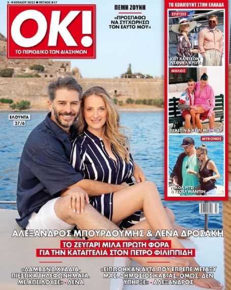 Lena Drosaki and Alexandros Bourdoumis - OK! Magazine Cover [Greece] (3 July 2021)