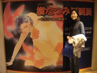Natsumi Itsuki