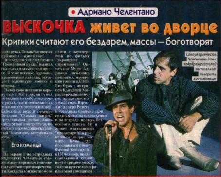 Adriano Celentano - Otdohni Magazine Pictorial [Russia] (27 November 1997)