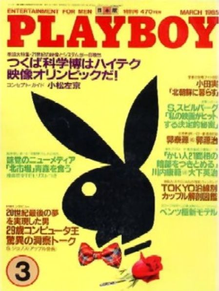Rabbit Head - Playboy Magazine Cover [Japan] (March 1985 