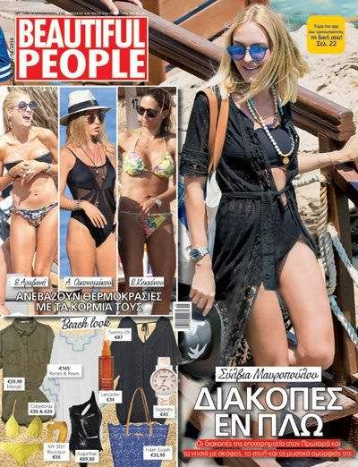 Sylvia  Mavropoulou - beautiful People Magazine Cover [Cyprus] (7 August 2016)