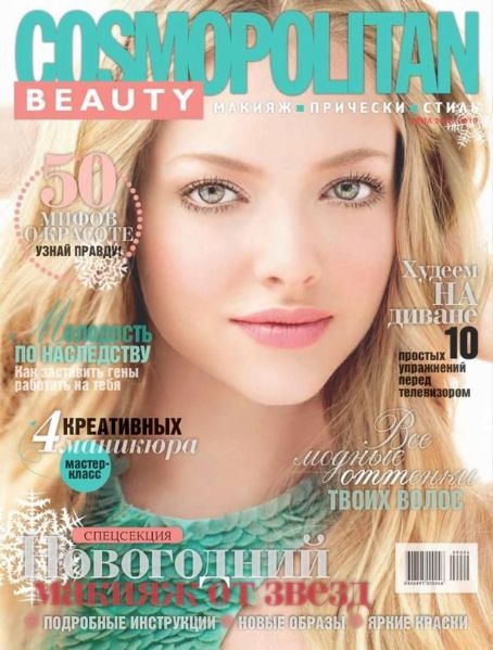 Amanda Seyfried, Cosmopolitan Beauty Magazine December 2009 Cover Photo