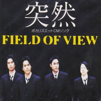 突然 Field Of View Famousfix Com Post