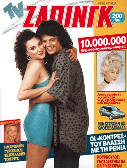 Vlassis Bonatsos Renia Louizidou Oi Aparadektoi Tv Zaninik Magazine 12 June 1992 Cover Photo Greece