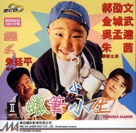 La bi xiao xiao sheng (1995) Cast and Crew, Trivia, Quotes, Photos ...