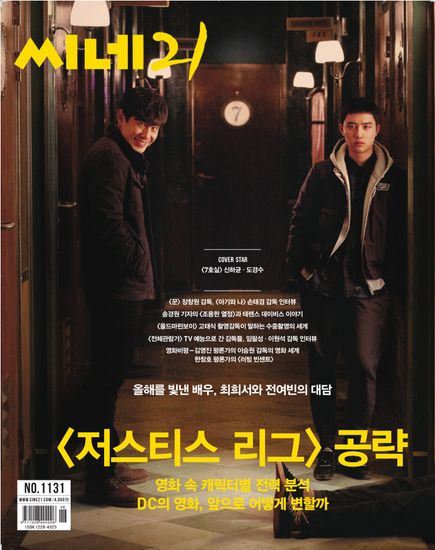 Do Kyungsoo - Cine 21 Magazine Cover [South Korea] (17 November 2017)