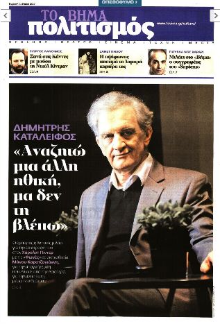 Dimitris Katalifos, Politismos Magazine 21 May 2017 Cover Photo - Greece