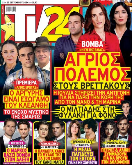 I gi tis elias - TV 24 Magazine Cover [Greece] (21 September 2024)