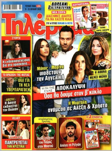 Afroditi Liantou - Tilerama Magazine Cover [Greece] (9 July 2022)