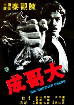 Da ge Cheng