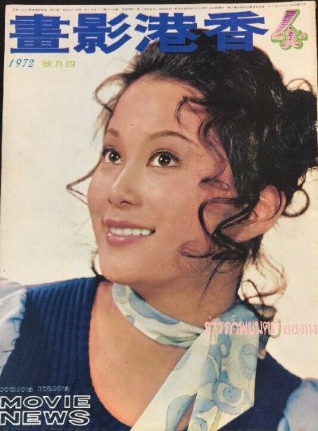 Szu Shih - Hong Kong Movie News Magazine Cover [Hong Kong] (April 1972)