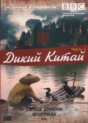 Wild China