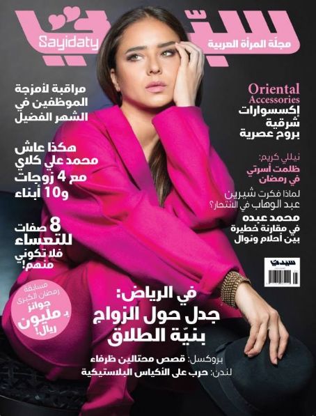 Nilli Karim, Sayidaty Magazine 16 June 2016 Cover Photo - United Arab ...