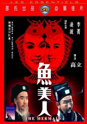Yu mei ren
