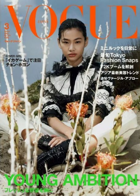 Hoyeon, Vogue Magazine March 2022 Cover Photo - Japan