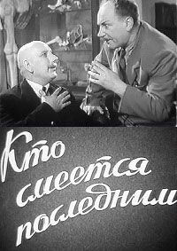 Kto smeyotsya poslednim