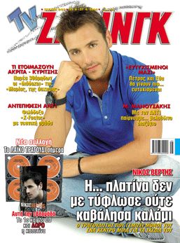 Nikos Vertis - TV Zaninik Magazine Cover [Greece] (20 June 2008)