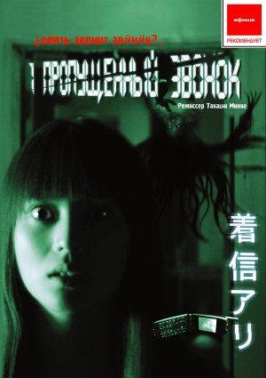 One Missed Call