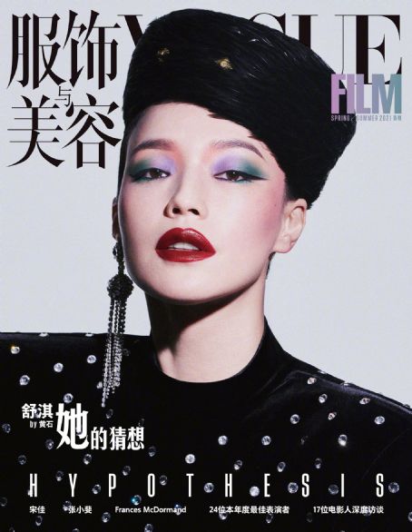 Shu Qi - Vogue Film Magazine Cover [China] (June 2021)