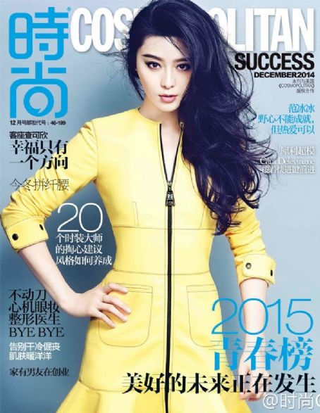 Bingbing Fan - Cosmopolitan Magazine Cover [China] (December 2014)