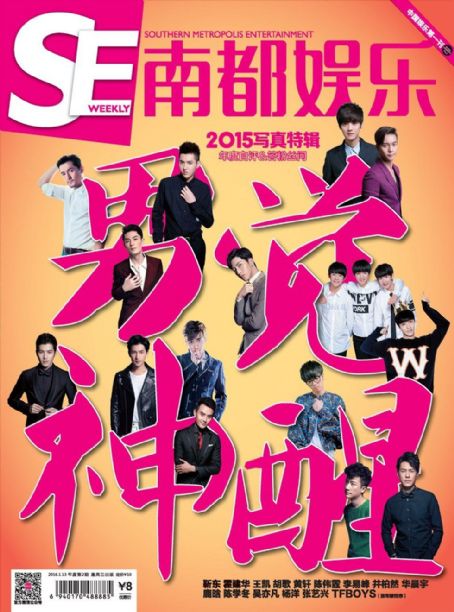 Hu Ge (actor), Yifeng Li, Lu Han - Southern Metropolis Entertainment Weekly Magazine Cover [China] (13 January 2016)