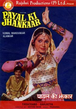 Payal Ki Jhankaar