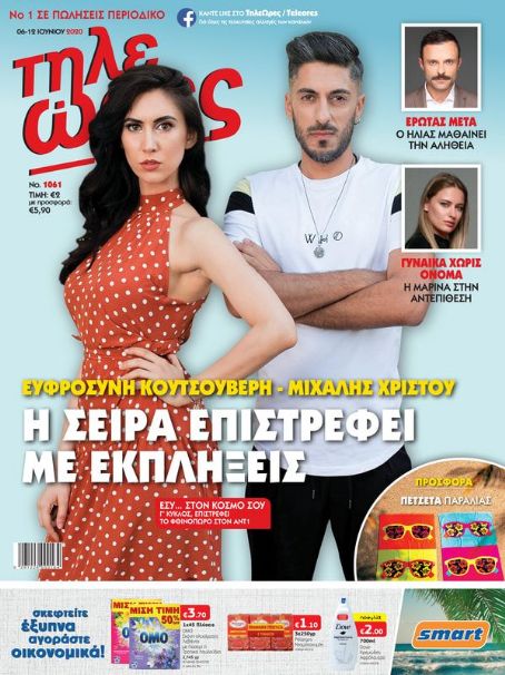 Mihalis Hristou - Tileores Magazine Cover [Cyprus] (6 June 2020)