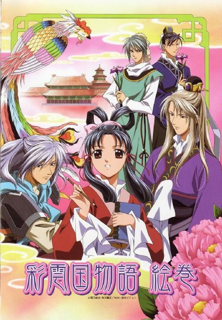 The Story of Saiunkoku