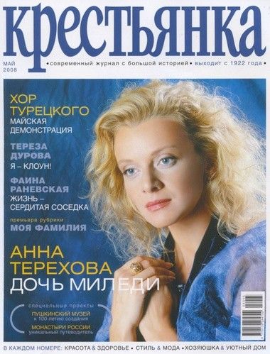 Anna Terekhova-Khashimova, Krestyanka Magazine May 2008 Cover Photo ...