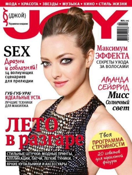 Amanda Seyfried, Joy Magazine July 2016 Cover Photo - Ukraine