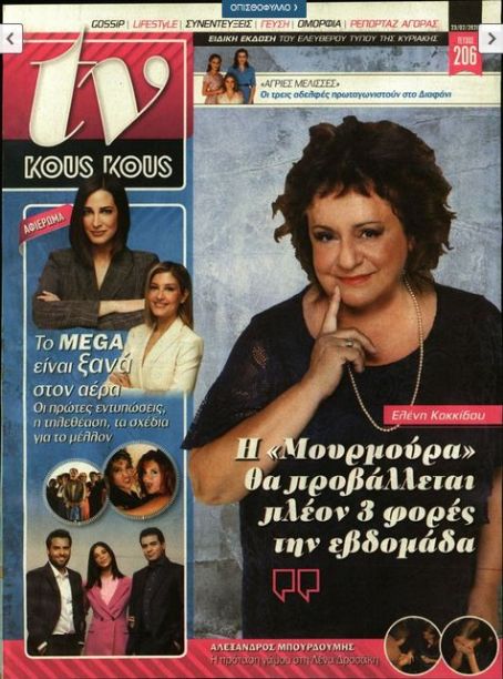 Eleni Kokkidou