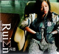 Rui En vol. 01